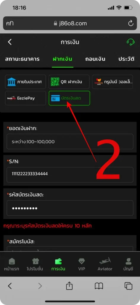 ฝากเงิน JBO 2